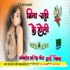 Bina Chaddi Ke Bani Holi Song 2025 Full Hard Dholki Remix Akhilesh Hi Tech Gonda 